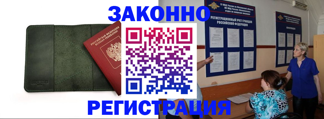 прописка для кредита в Балахне