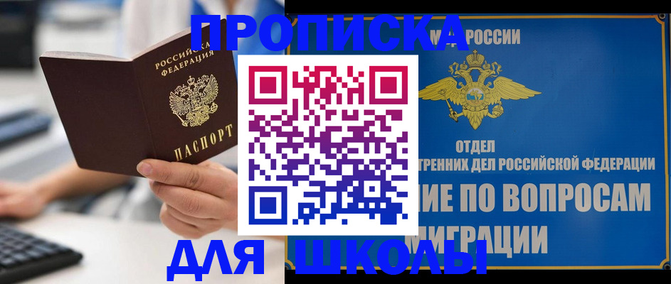 прописка в Балахне
