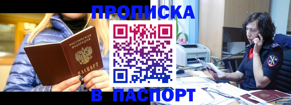 прописка гарантия в Балахне